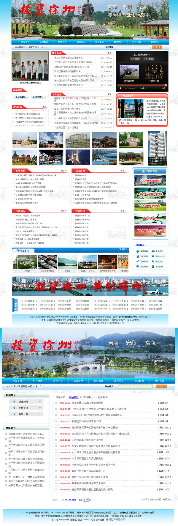 投資徐州