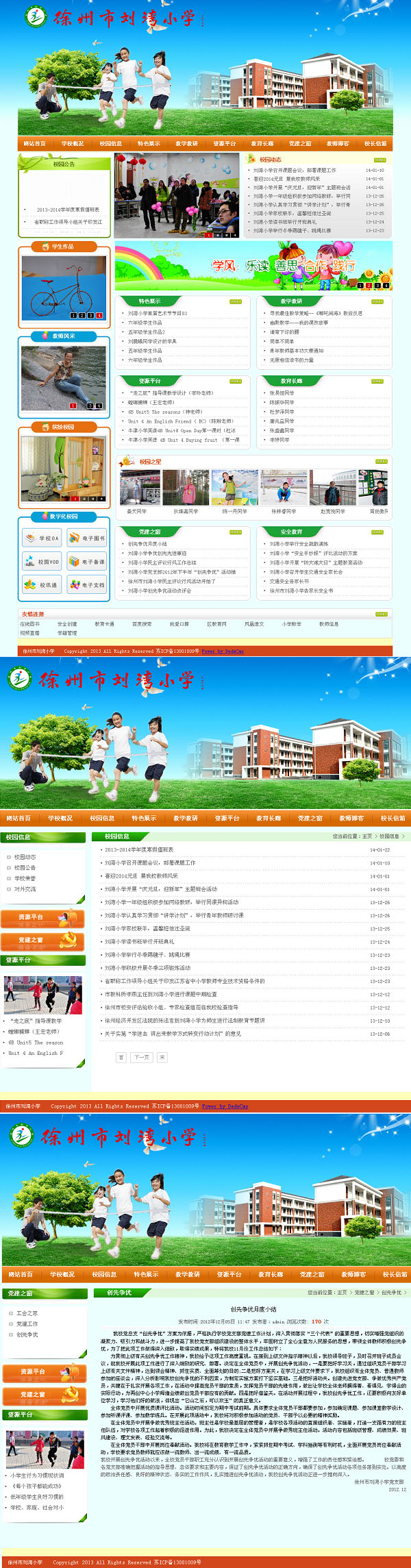 徐州劉灣小(xiǎo)學