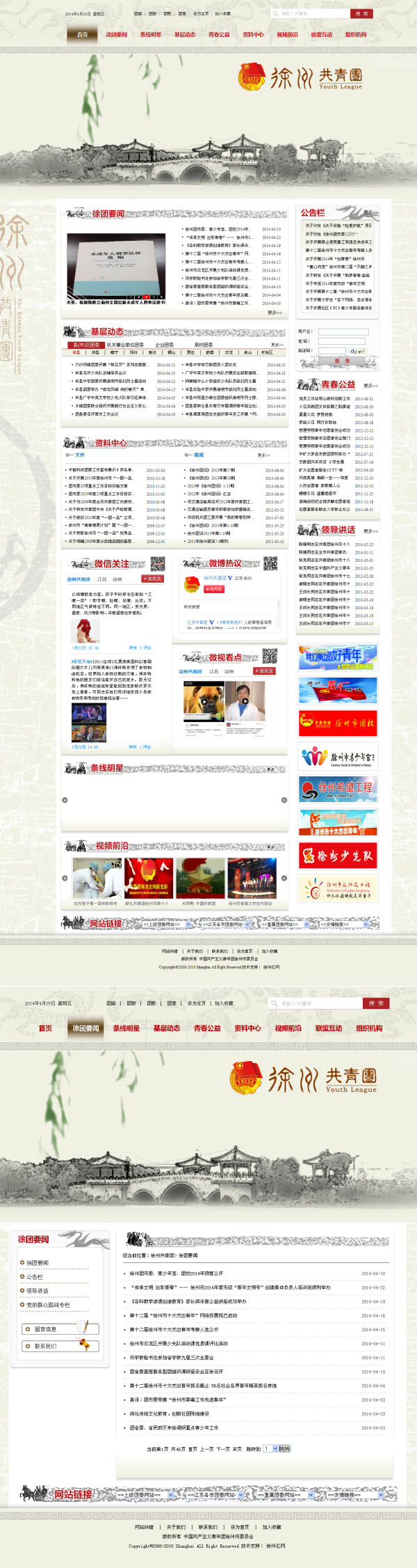徐州共青團