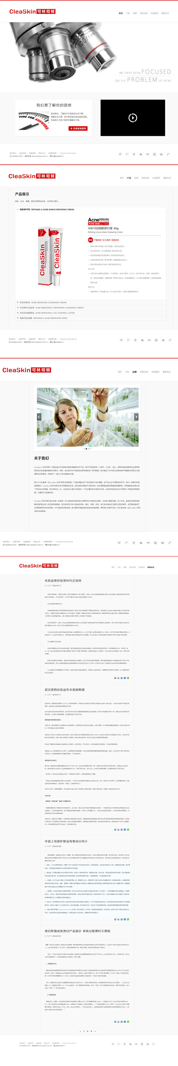 CleaSkin可(kě)林(lín)司頓