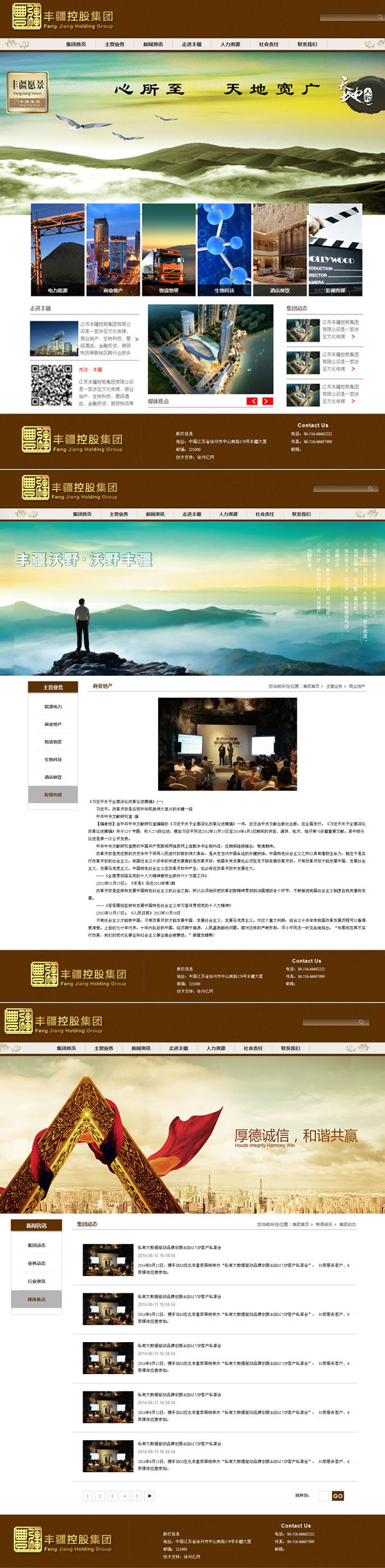 豐疆控股集團