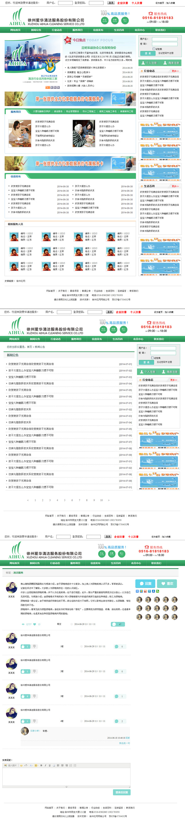 徐州愛(ài)華清潔服務股份有(yǒu)限公司